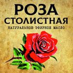 РОЗА Столистная эфирное масло