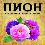 ПИОН эфирное масло