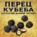 ПЕРЕЦ КУБЕБА масляный экстракт