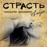 "СТРАСТЬ" Авторский купаж эфирных масел