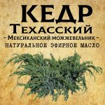 КЕДР Техасский эфирное масло