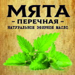 МЯТА перечная эфирное масло