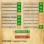РОЗА. Гидролат — изображение 2