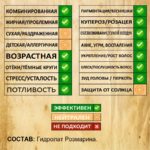 РОЗМАРИН. Гидролат — изображение 2