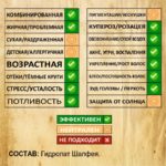 ШАЛФЕЙ. Гидролат — изображение 2