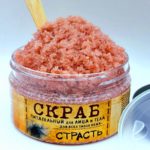 Скраб СТРАСТЬ — изображение 2