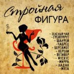 "СТРОЙНАЯ ФИГУРА" Авторский купаж эфирных масел