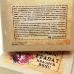 Мыло ГРАНАТ и КРАСНОЕ ВИНО — изображение 3