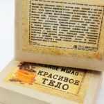 Мыло КРАСИВОЕ ТЕЛО — изображение 3