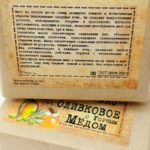 Мыло ОЛИВКОВОЕ с Горным мёдом — изображение 2