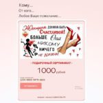 "ЖЕНСКОЕ СЧАСТЬЕ" подарочный сертификат на любую сумму