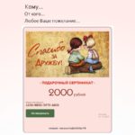 "СПАСИБО ЗА ДРУЖБУ!" подарочный сертификат на любую сумму