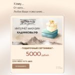 "А МЫ ЗНАЕМ, ЧТО ПОДАРИТЬ!" подарочный сертификат на любую сумму