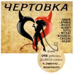 "ЧЕРТОВКА" Авторский купаж эфирных масел