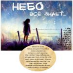 "НЕБО всё знает" Авторский купаж эфирных масел