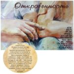 "ОТКРОВЕННОСТЬ" Авторский купаж эфирных масел