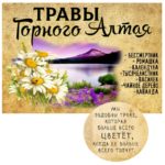 "ТРАВЫ Горного Алтая" Авторский купаж эфирных масел