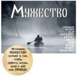 "МУЖЕСТВО" Авторский купаж эфирных масел