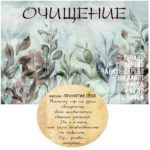 "ОЧИЩЕНИЕ" Авторский купаж эфирных масел — изображение 2