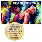 "РЕАЛЬНОСТЬ" Авторский купаж эфирных масел