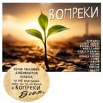 "ВОПРЕКИ" Авторский купаж эфирных масел