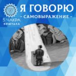 5 чакра "Я ГОВОРЮ"  Авторский купаж эфирных масел