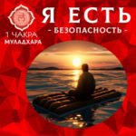 1 чакра "Я ЕСТЬ"  Авторский купаж эфирных масел