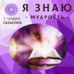 7 чакра "Я ЗНАЮ"  Авторский купаж эфирных масел