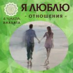 4 чакра "Я ЛЮБЛЮ"  Авторский купаж эфирных масел