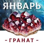 ЯНВАРЬ - ГРАНАТ - Авторский купаж эфирных масел