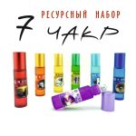 "все 7 ЧАКР" НАБОР Авторских купажей эфирных масел