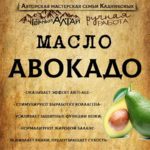 Масло АВОКАДО (сыворотка)