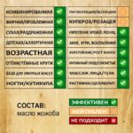 Масло ЖОЖОБА — изображение 2