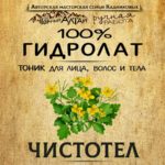 ЧИСТОТЕЛ. Гидролат