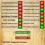 УСЬМЫ. Гидролат — изображение 2