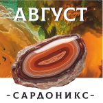 АВГУСТ - САРДОНИКС - Авторский купаж эфирных масел