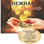 "ДЕНЕЖНАЯ Энергия" Авторский купаж эфирных масел