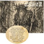 "ЛЕШИЙ" Авторский купаж эфирных масел