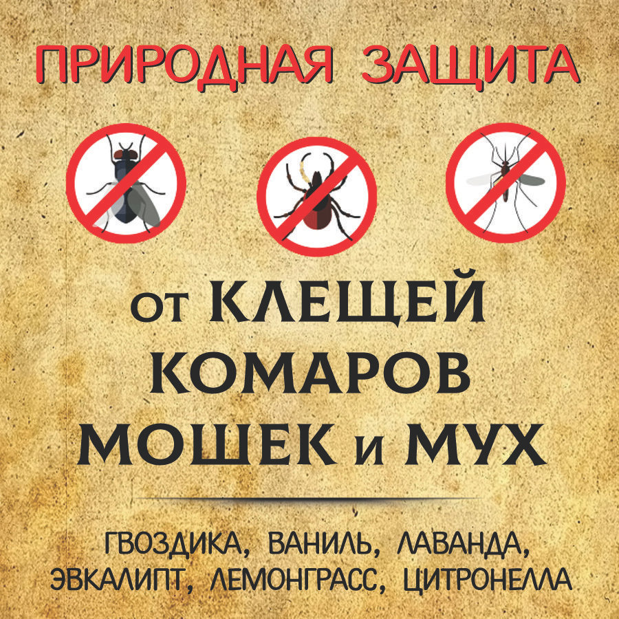 komar "ПРИРОДНАЯ ЗАЩИТА" - Авторский купаж эфирных масел — изображение 1