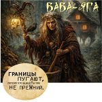 "БАБА - ЯГА" Авторский купаж эфирных масел